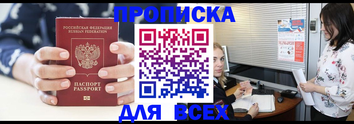 прописка 2025 в Северной Осетии